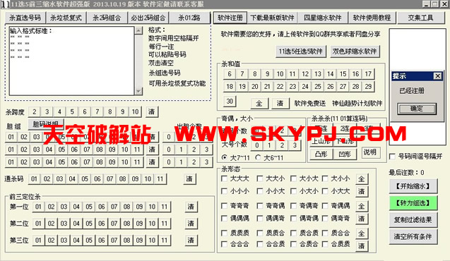 11选5缩水软件超强版