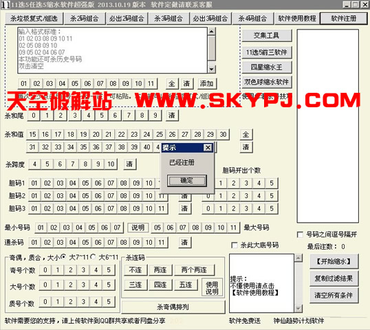 11选5缩水软件超强版