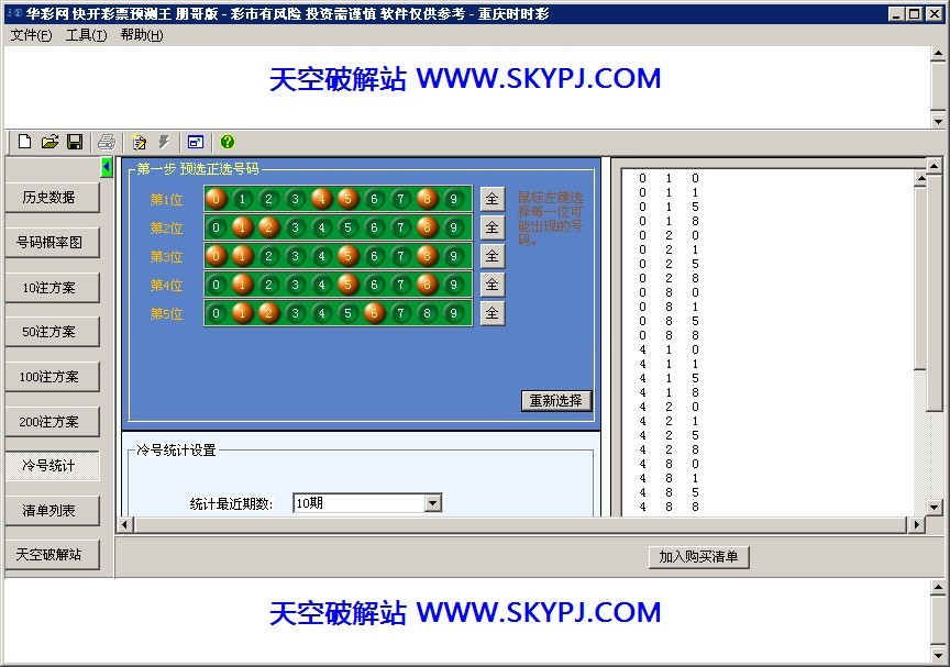 华彩网快开彩票预测王