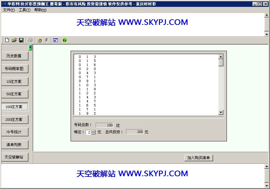 华彩网快开彩票预测王