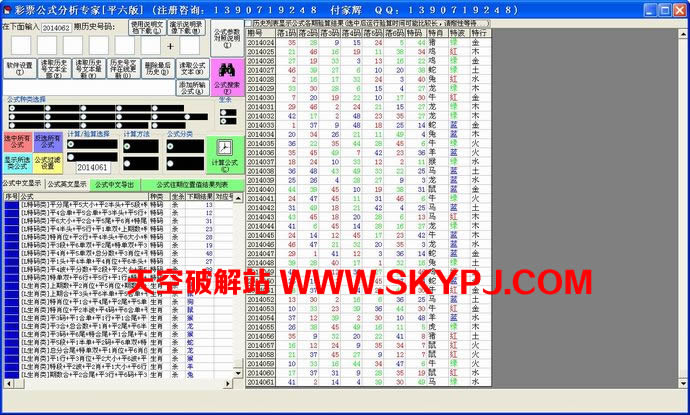 彩票公式超级计算分析专家