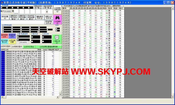 彩票公式超级计算分析专家