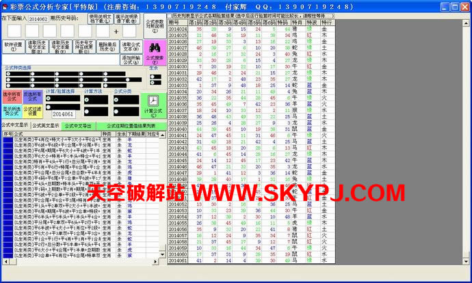 彩票公式超级计算分析专家