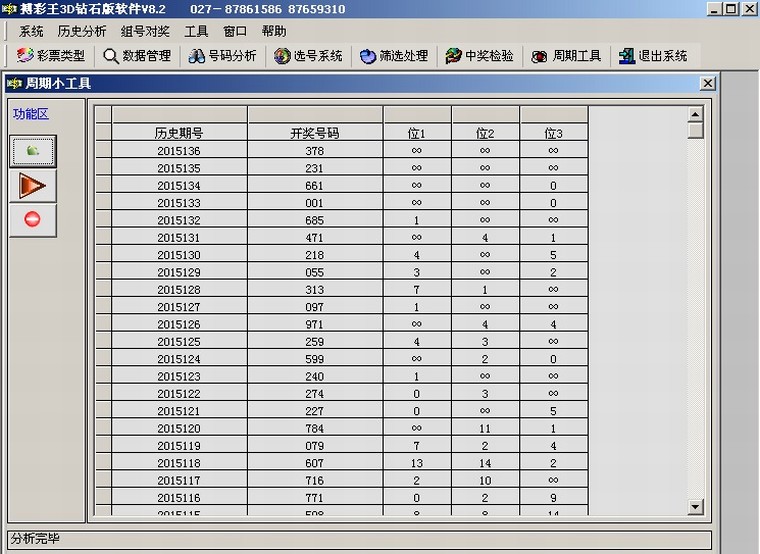 搏彩王3D钻石版软件