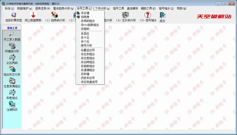 3D��ǹ�������ղص�����