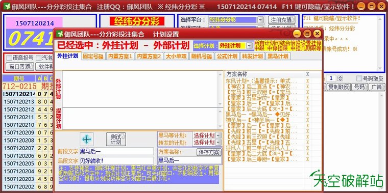 御风-经纬分分彩/大圣分分彩自动投注软件