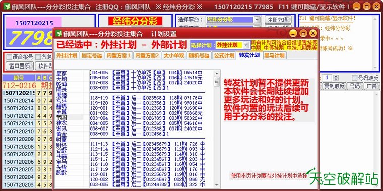 御风-经纬分分彩/大圣分分彩自动投注软件