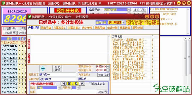 御风-经纬分分彩/大圣分分彩自动投注软件