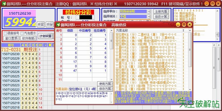 御风-经纬分分彩/大圣分分彩自动投注软件