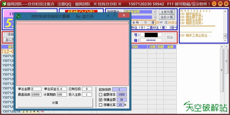 御风-经纬分分彩/大圣分分彩自动投注软件