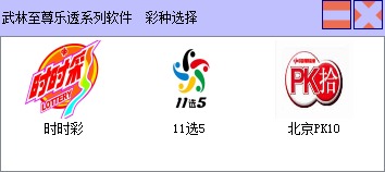 武林至尊乐透会员版