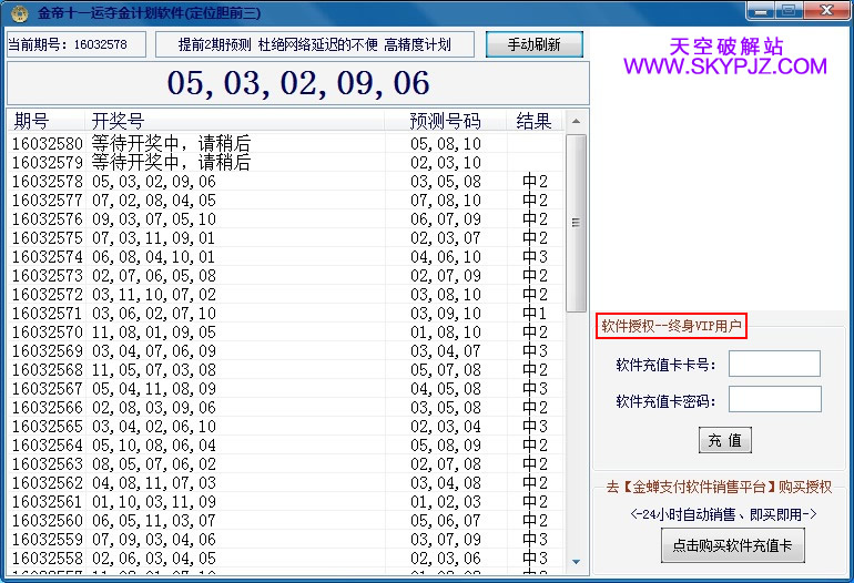 金帝十一运夺金计划软件