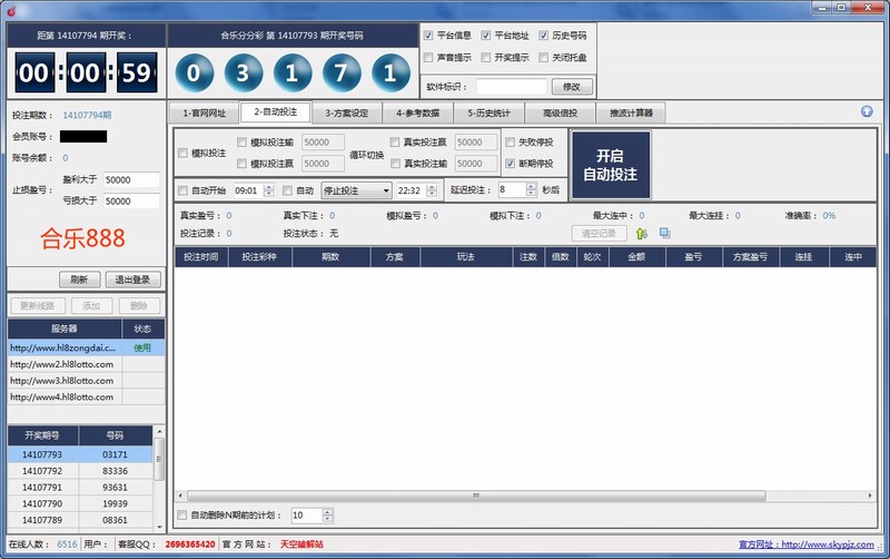 彩票发烧友自动投注挂机软件