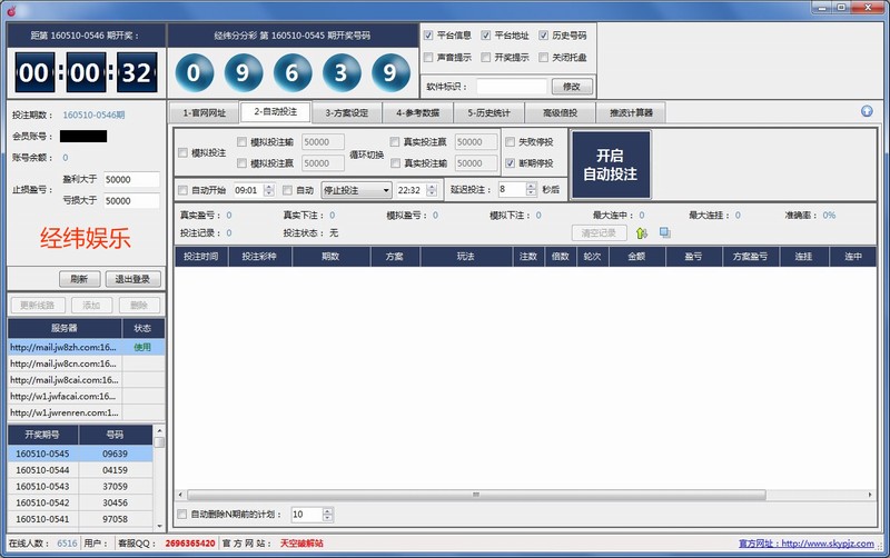 彩票发烧友自动投注挂机软件