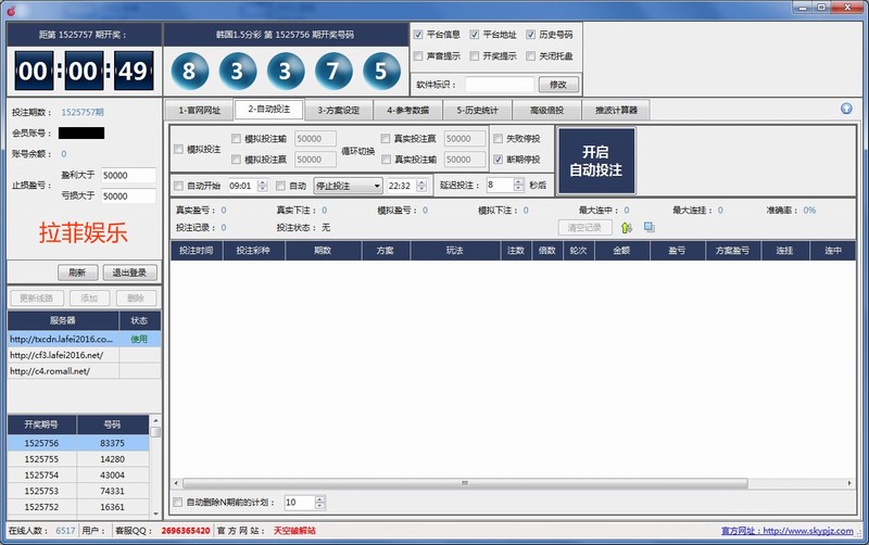 彩票发烧友自动投注挂机软件