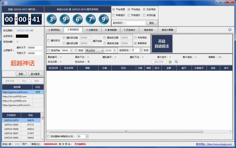 彩票发烧友自动投注挂机软件