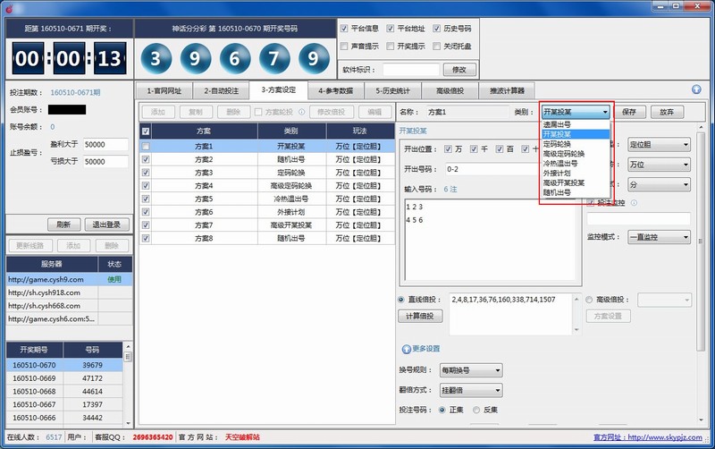 彩票发烧友自动投注挂机软件