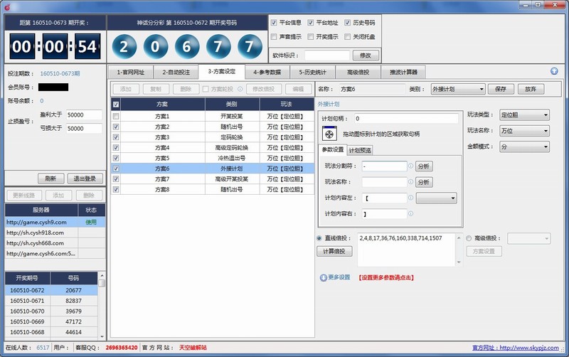 彩票发烧友自动投注挂机软件
