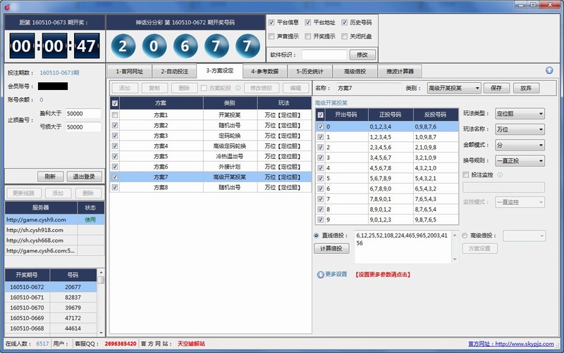 彩票发烧友自动投注挂机软件