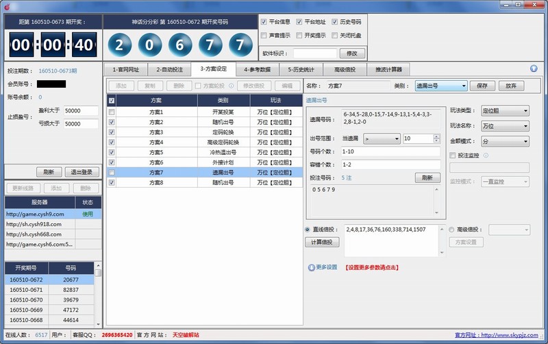 彩票发烧友自动投注挂机软件