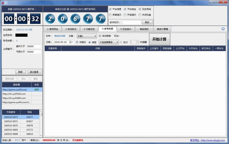 彩票发烧友自动投注挂机软件