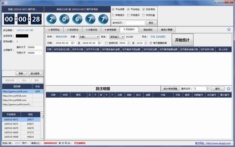 彩票发烧友自动投注挂机软件