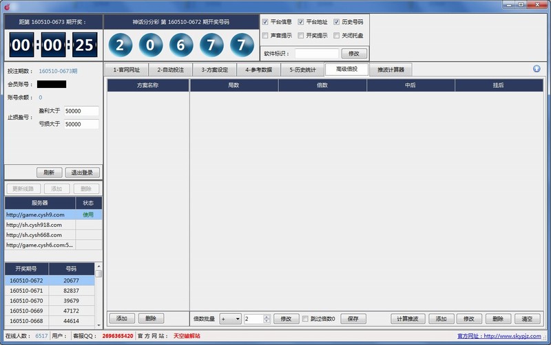 彩票发烧友自动投注挂机软件