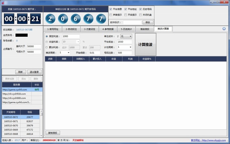 彩票发烧友自动投注挂机软件