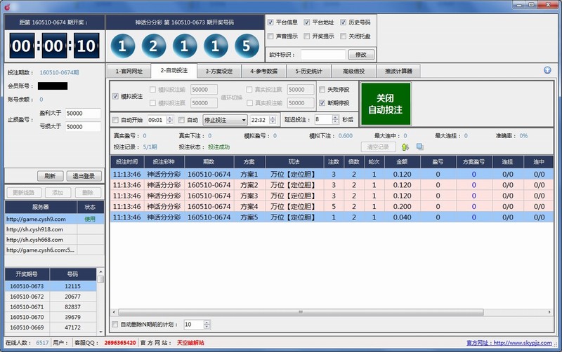 彩票发烧友自动投注挂机软件