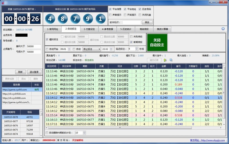 彩票发烧友自动投注挂机软件