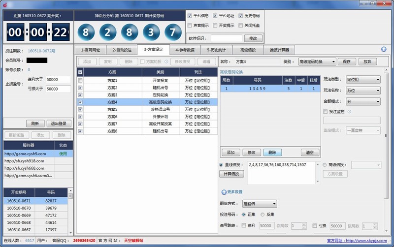 彩票发烧友自动投注挂机软件