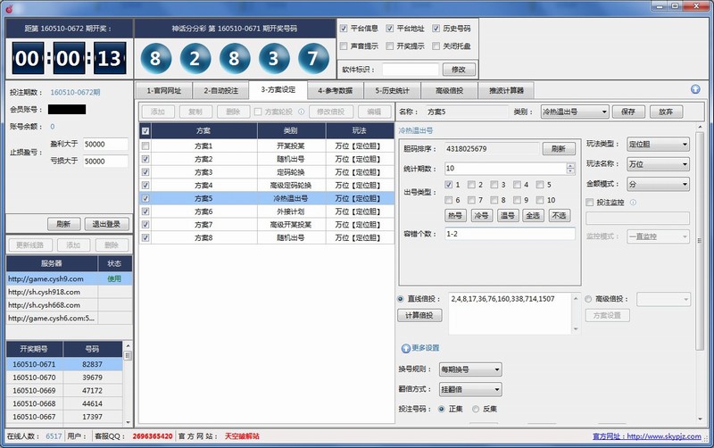 彩票发烧友自动投注挂机软件