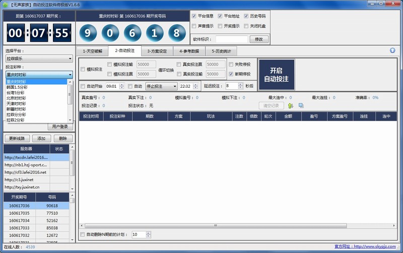无声家族自动投注软件V1.6.6