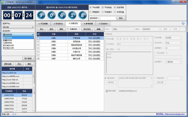 无声家族自动投注软件V1.6.6