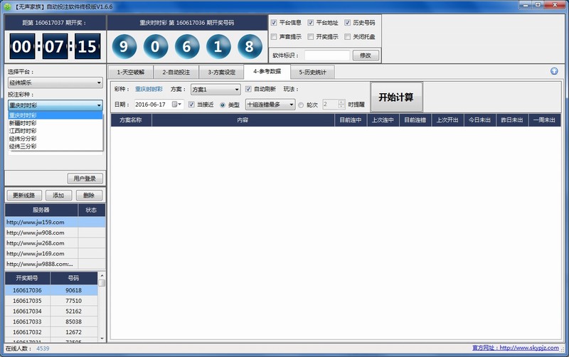 无声家族自动投注软件V1.6.6