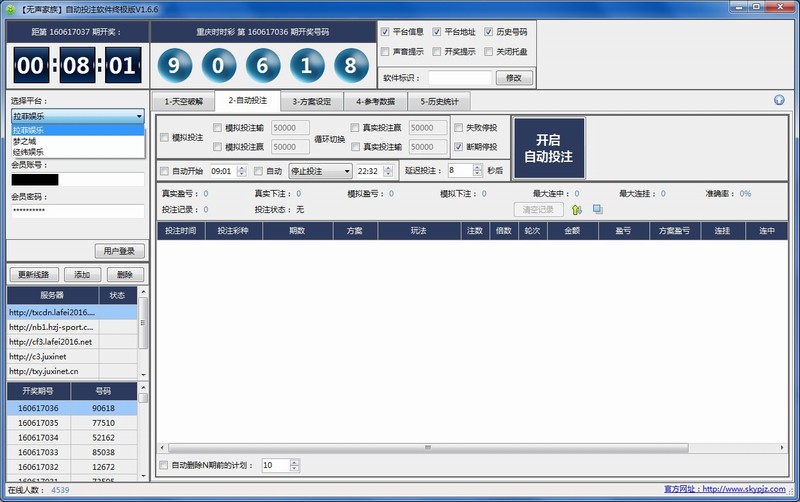 无声家族自动投注软件V1.6.6