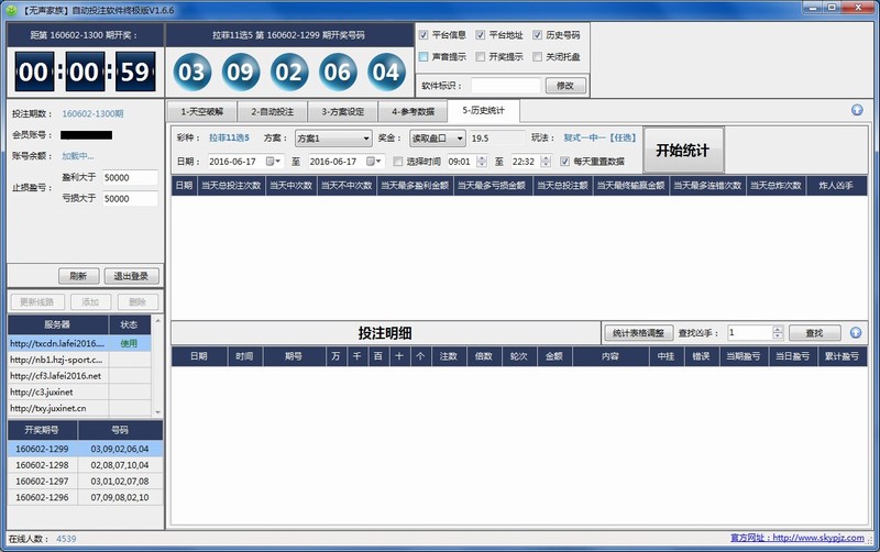 无声家族自动投注软件V1.6.6