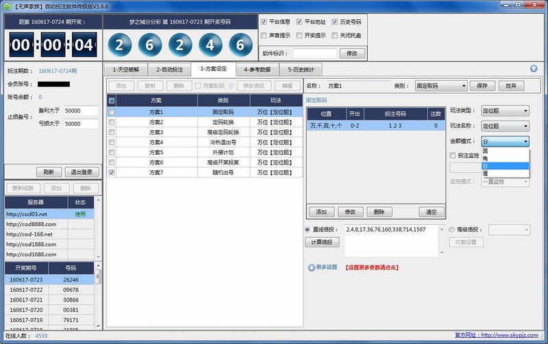 无声家族自动投注软件V1.6.6