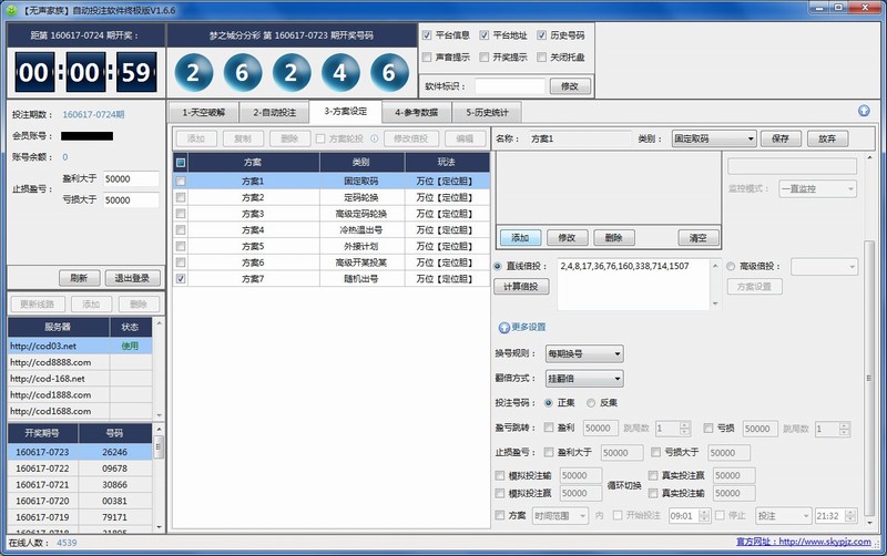 无声家族自动投注软件V1.6.6
