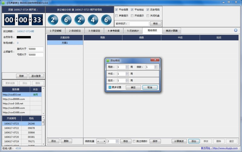 无声家族自动投注软件V1.6.6