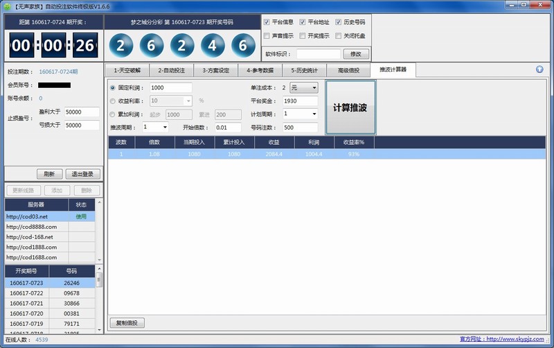 无声家族自动投注软件V1.6.6