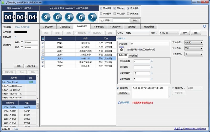 无声家族自动投注软件V1.6.6