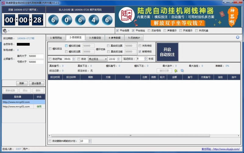 名人娱乐全自动投注挂机神器