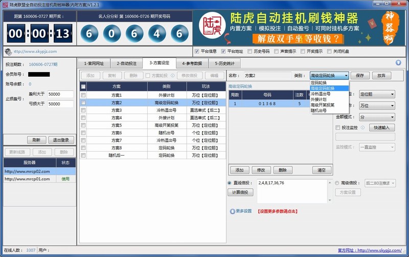 名人娱乐全自动投注挂机神器