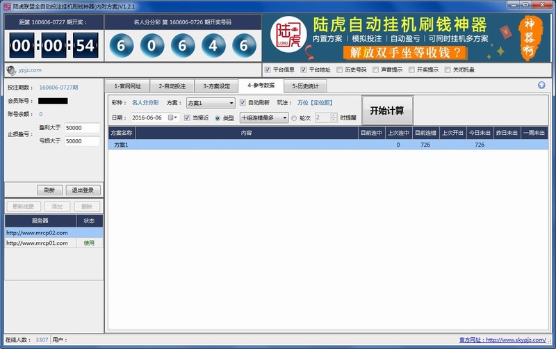 名人娱乐全自动投注挂机神器