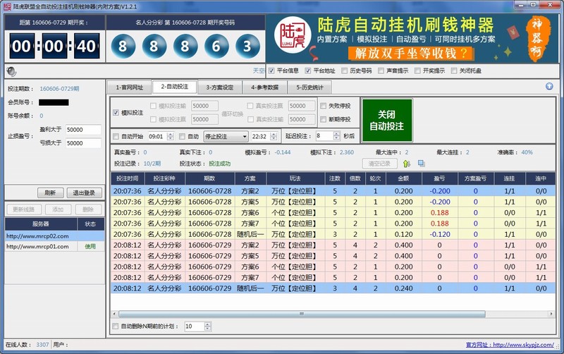 名人娱乐全自动投注挂机神器