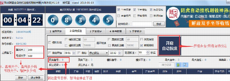 名人娱乐全自动投注挂机神器