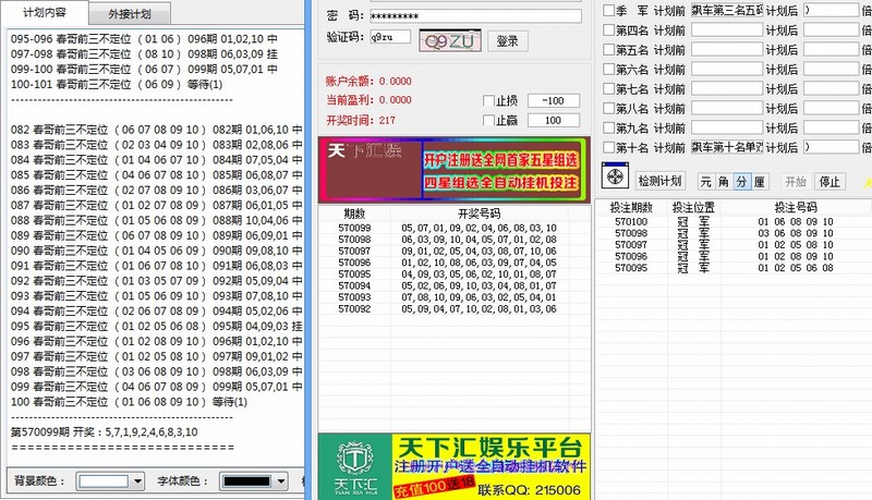 ����PK10��λ�Զ�Ͷע�һ�����