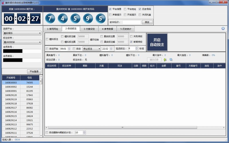 酷彩娱乐自动投注软件V1.0.5