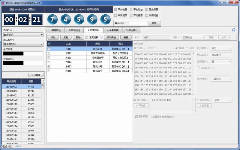酷彩娱乐自动投注软件V1.0.5